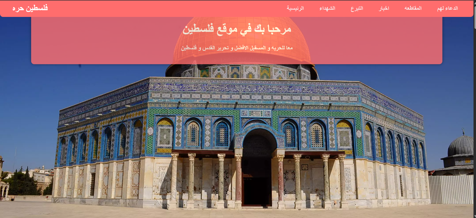 Palastine project screenshot